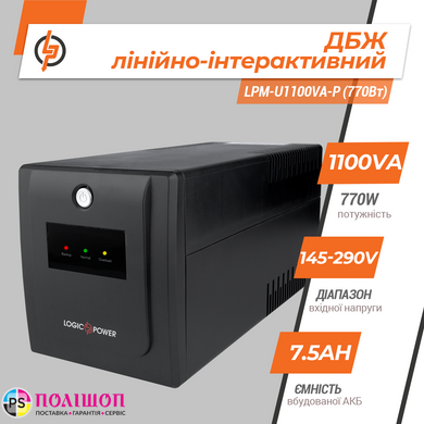 ИБП LogicPower LPM-U1100VA-P (770Вт) USB+пласт. корпус