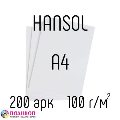 Сублімаційний папір HANSOL, А4, 200 аркушів