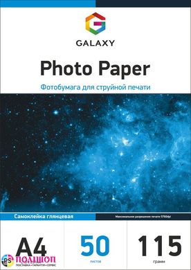 Самоклеючий фотопапір Galaxy A4 (50л) 115г/м2 глянцевий