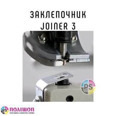 Заклепочник Joiner 3, JYS 3