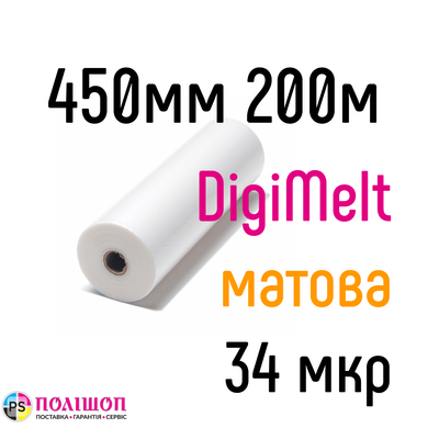 DigiMelt матова 450 мм 200 м 34 мкр PKC плівка для ламінування рулонна