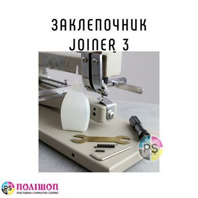 Заклепочник Joiner 3, JYS 3
