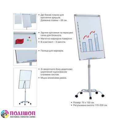 Флипчарт магнитно-маркерный 70х100 см Axent (9707-A), 70 x 100 см, 48'', 100 см, 70 см