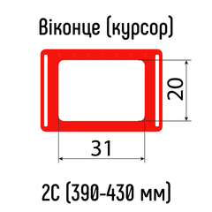 Окошки для календарей тип 2C (20х31мм) с Н-образной резинкой, 390-430 мм, 100 шт