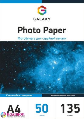Самоклеющаяся фотобумага Galaxy A4 (50л) 135г/м2 глянец