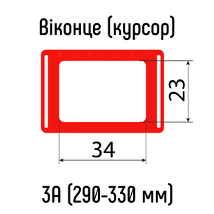 Окошки для календарей тип 3А (23х34мм) с Н-образной резинкой, 290-330 мм, 100 шт