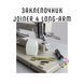 Заклепочник Joiner 4, long-arm, JYSC 4