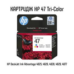 Картридж HP 47 Tri-Color