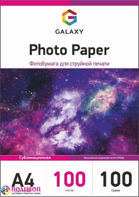 Сублимаційний папір Galaxy А4 (100л) 100г/м2