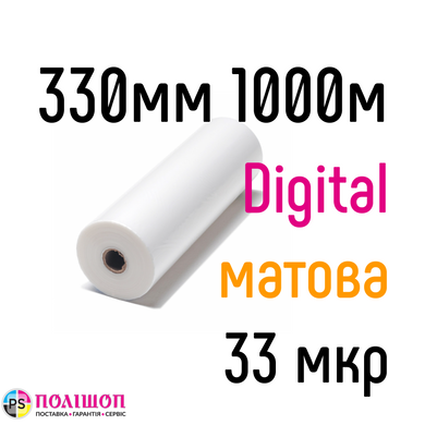 Digital матова 330 мм 1000 м 33 мкр Lamiroll плівка для ламінування рулонна