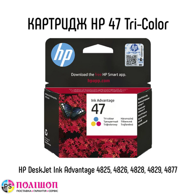 Картридж HP 47 Tri-Color