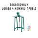 Заклепочник Joiner 4, ножной привод, JYJ 4