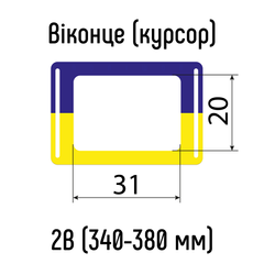 Віконця для календарів Україна тип 2B (20х31мм) з Н-подібною резинкою, 340-380 мм, 100 шт