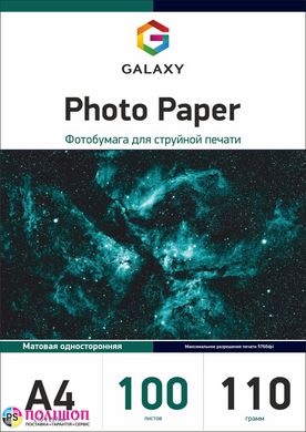 Фотобумага 110 г/м2 формат А4 100 листов матовая Galaxy