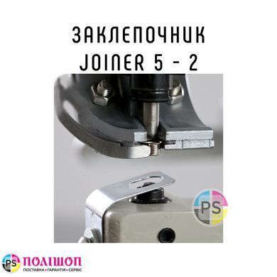 Заклепочник Joiner 5 - 2, JYS 5,5 - 2