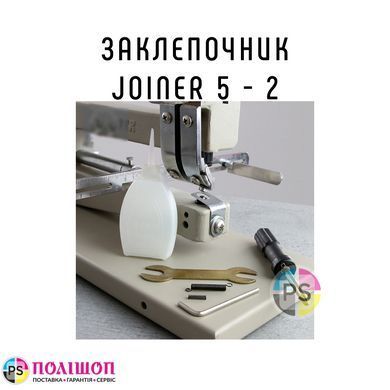 Заклепочник Joiner 5 - 2, JYS 5,5 - 2