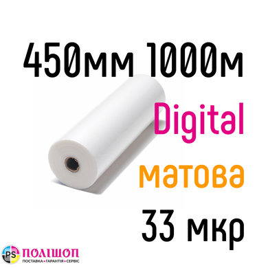 Digital матова 450 мм 1000 м 33 мкр Lamiroll плівка для ламінування рулонна