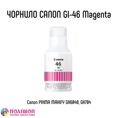 Контейнер з чорнилом Canon GI-46 Magenta 135ml (4428C001)