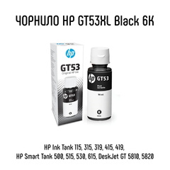 Контейнер з чорнилом HP GT53XL Black 6K