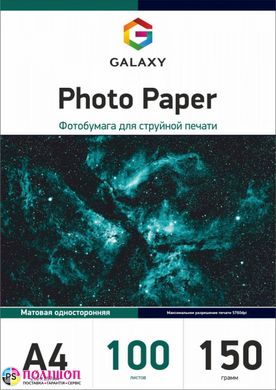 Фотопапір 150 г/м2 формат А4 100 аркушів матовий Galaxy
