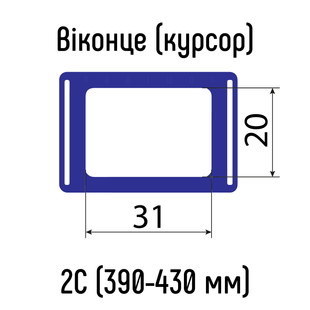 Окошки для календарей СИНИЕ тип 2C (20х31мм) с Н-образной резинкой, 390-430 мм, 100 шт