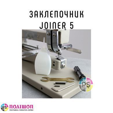 Заклепочник Joiner 5, JYS 5,5