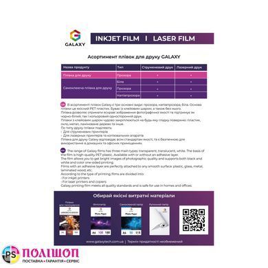 Плівка для струменевого друку 100 мкр, А4, 20 арк Galaxy