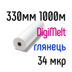 DigiMelt глянець 330 мм 1000 м 34 мкр PKC плівка для ламінування рулонна
