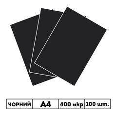 400 мкр не прозрачная GRAIN черная обложка А4