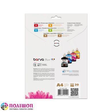 Фотопапір 255 г/м2 формат A4 20 аркушів сатин Profi Barva