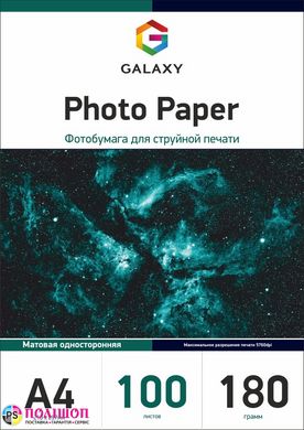 Фотопапір 180 г/м2 формат А4 100 аркушів матовий Galaxy