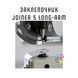 Заклепочник Joiner 5, long-arm, JYSC 5,5