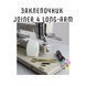 Заклепочник Joiner 5, long-arm, JYSC 5,5