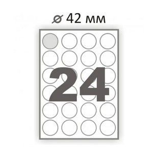 Самоклеючий універсальний папір Sapro S2320, білий, А4/24 (Ф 42мм), 100 арк.