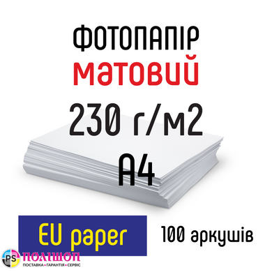 Фотобумага 230 г/м2 формат А4 100 листов матовая EU paper