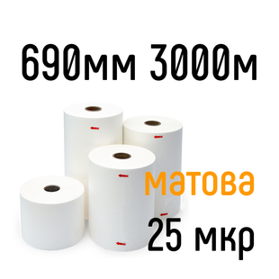 Матовая 690 мм 3000 м 25 мкр Coatall Films пленка для ламинирования рулонная