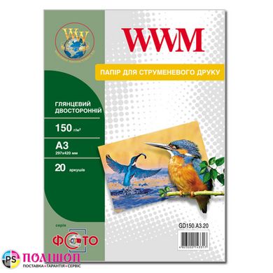 Фотопапір 150 г/м2 формат А3 20 аркушів глянцевий WWM