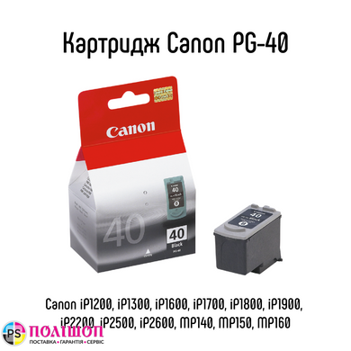Картридж Canon PG-40 Black