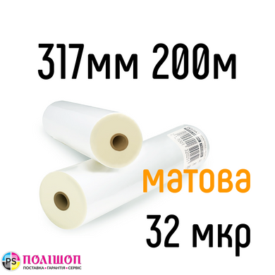 Матова 317 мм 200 м 32 мкр DA Films плівка для ламінування рулонна, 317 мм